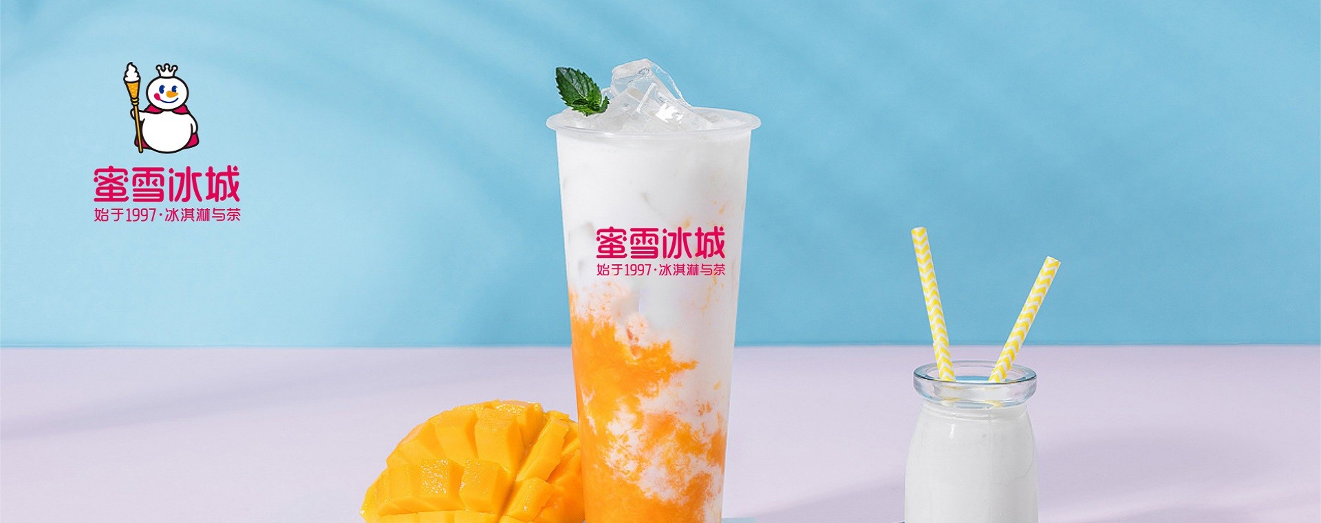 蜜雪冰城加盟官网