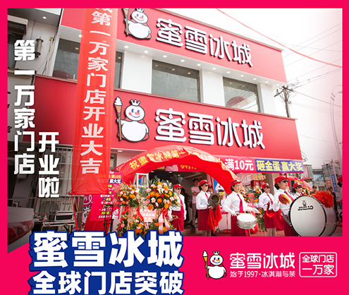 蜜雪冰城店面四