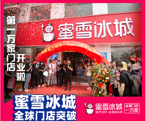 蜜雪冰城店面六