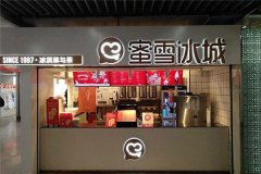 加盟蜜雪冰城需要投资多少钱？这篇文章给你不