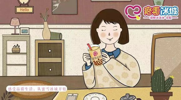 蜜雪冰城